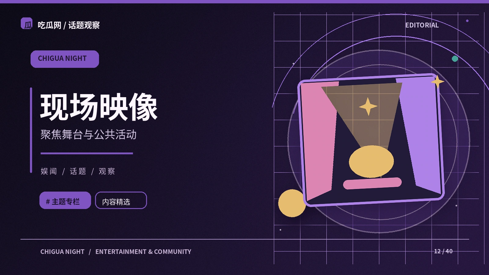舞台影像资料